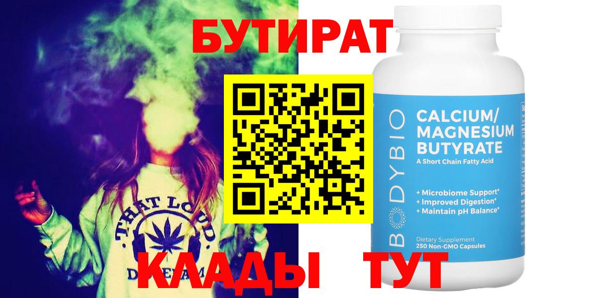 БУТИРАТ оксана Троицк