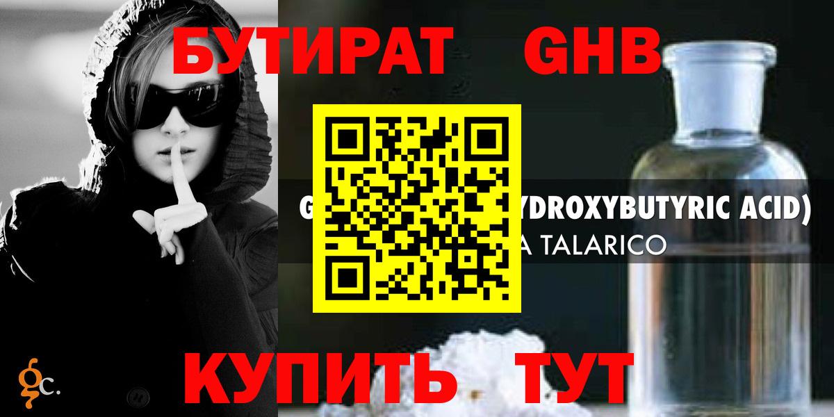 Бутират вода  Вход с VPN  Троицк 