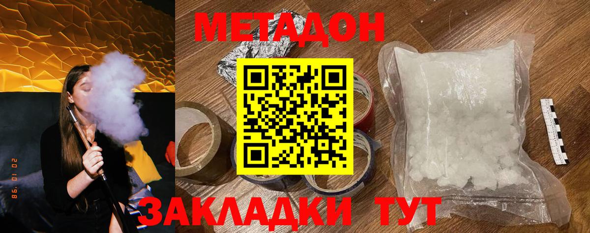МЕТАДОН кристалл  МЕТАДОН VHQ  Вход с VPN  Троицк 