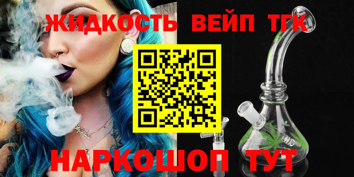 Троицк  Дистиллят ТГК вейп с тгк  Вход с VPN  ТГК гашишное масло 